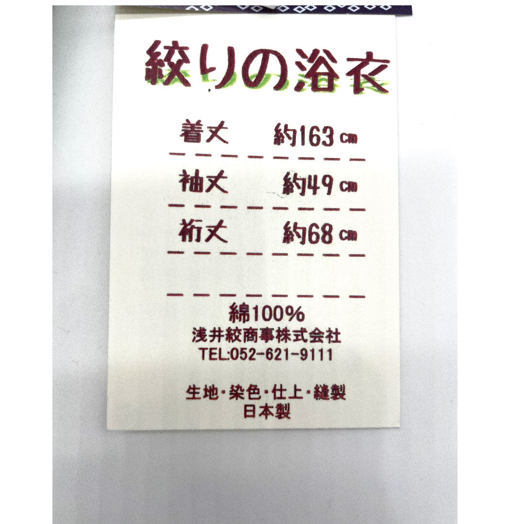 （新品）浴衣 有松鳴海本絞り 身丈163cm 裄丈68cm 花柄 市松 木綿 NEWランク 単衣 身丈163cm 緑系 1118000661419