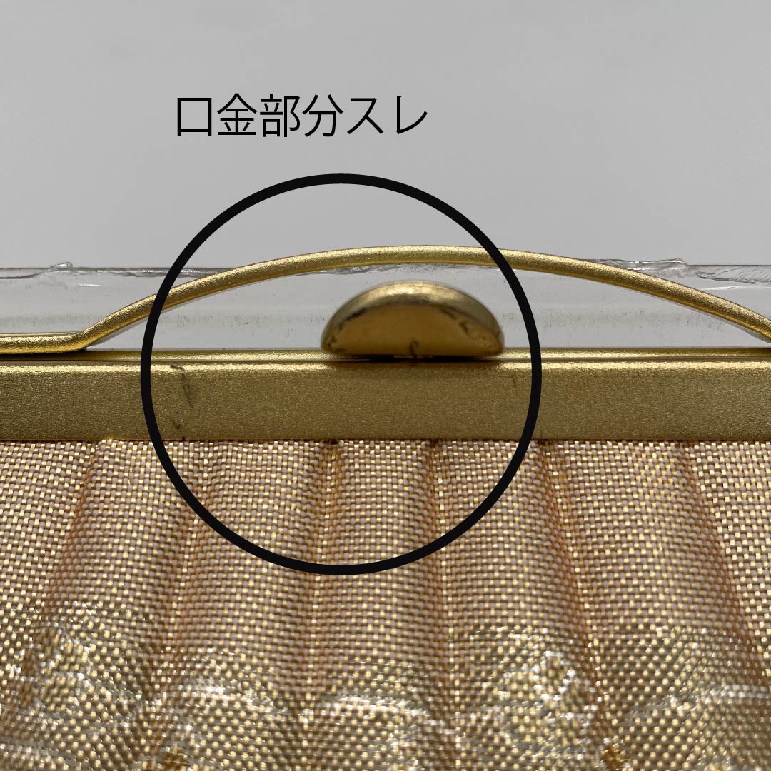 （新古品）和装バック フォーマル 金色（きんいろ） 未使用品 留袖用 佐賀錦 フォーマル 金系 Aランク 1133000103221