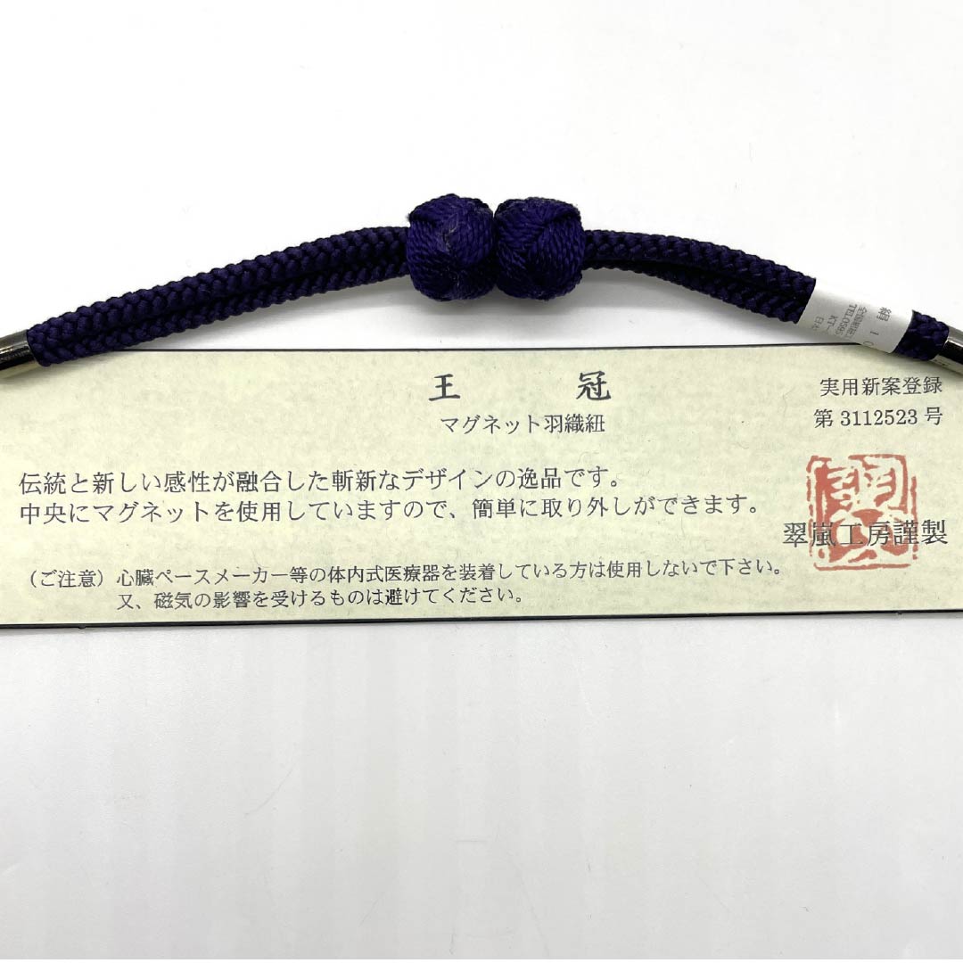 New Rank Casual Silk Haori Cord, Eggplant Navy Blue, by Suiran Kobo, with Lobster Claw Clasp, Odamaki Design, and Purple Magnet, Product Number: 1121000141920