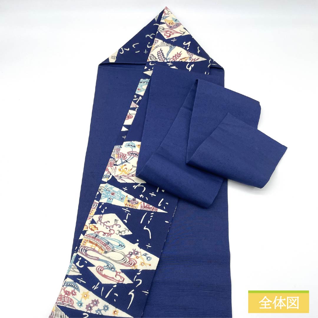 名古屋帯 正絹 Bランク 鉄葡萄色（てつぶどういろ） 京紅型 松皮菱 遠山 帯丈364cm 六通 カジュアル 紺系 1124009294318 名古屋仕立て