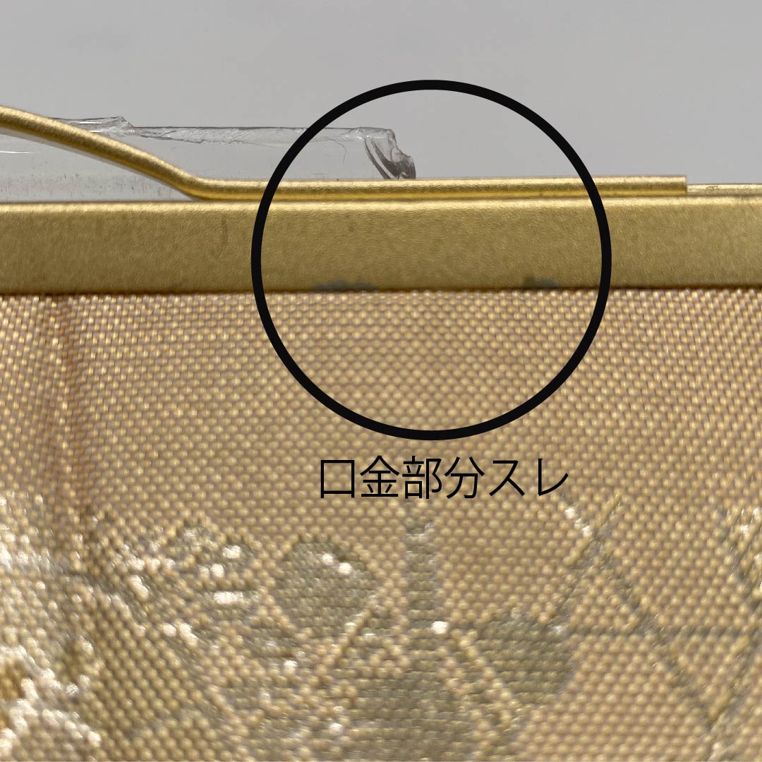 （新古品）和装バック フォーマル 金色（きんいろ） 未使用品 留袖用 佐賀錦 フォーマル 金系 Aランク 1133000103221