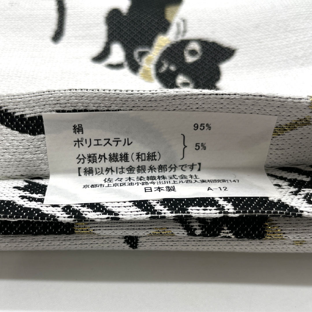 (Brand new, unused) Half-width Obi (sash) in pure silk, Kumoinezuiro (cloud-gray color), featuring cat, abstract, and zebra prints. Reversible, full-length, 460cm long, gray. Product code: 1125002281422