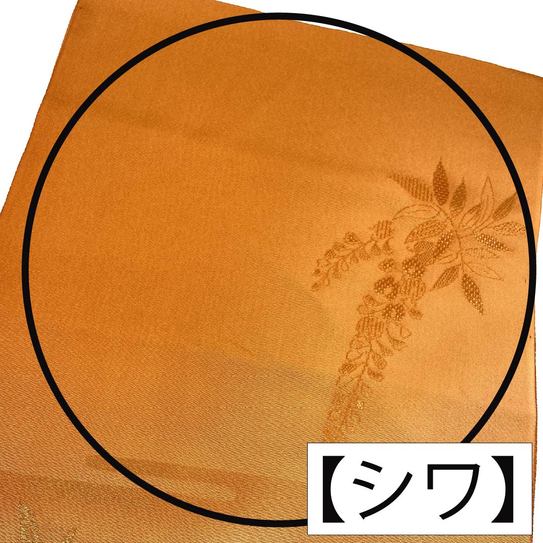 Obiage, pure silk, S rank, semi-formal, koikuchiba-iro (dark朽葉色), Tango chirimen, wisteria, gold thread, length approx. 186cm, width approx. 31cm, orange family, 1136002812926