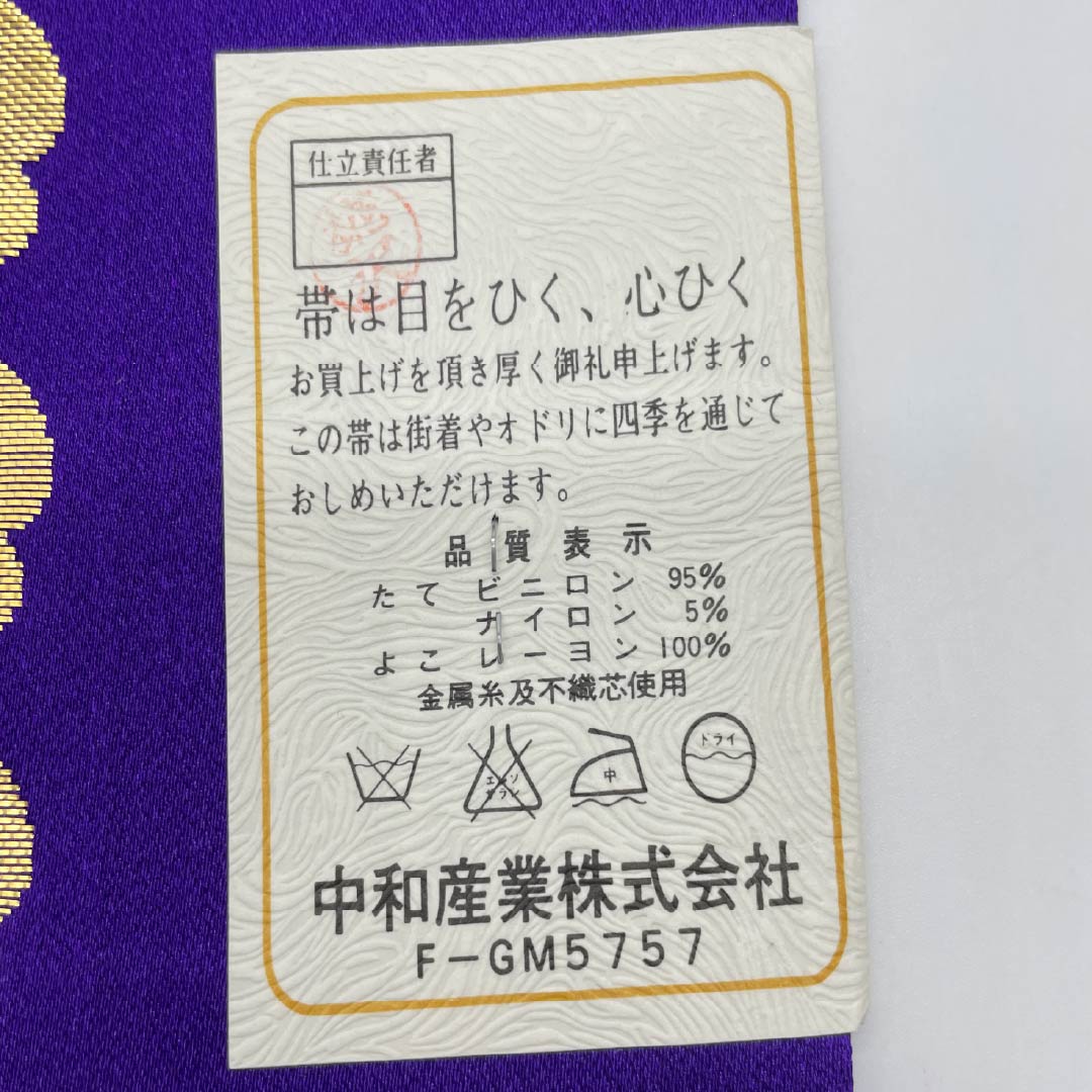Half-width Obi, Other, Violet (Sumireiro) and Wisteria, Length 352cm, Purple, S Rank, 1125002022320