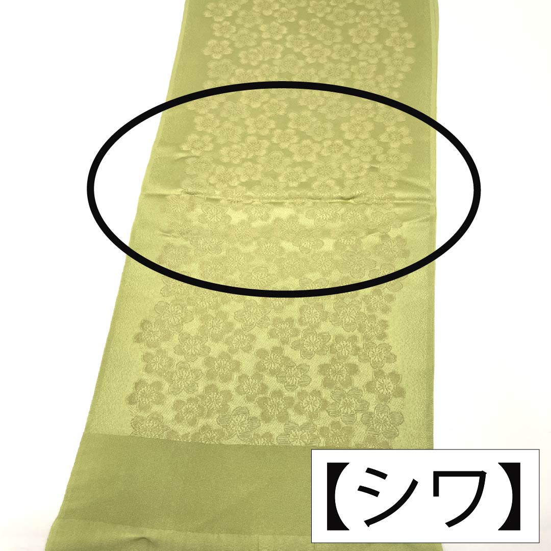 帯揚げ 正絹 Sランク セミフォーマル 若芽色（わかめいろ） 桜 金糸 長さ約170cm 幅約30cm 緑系 1136002792919
