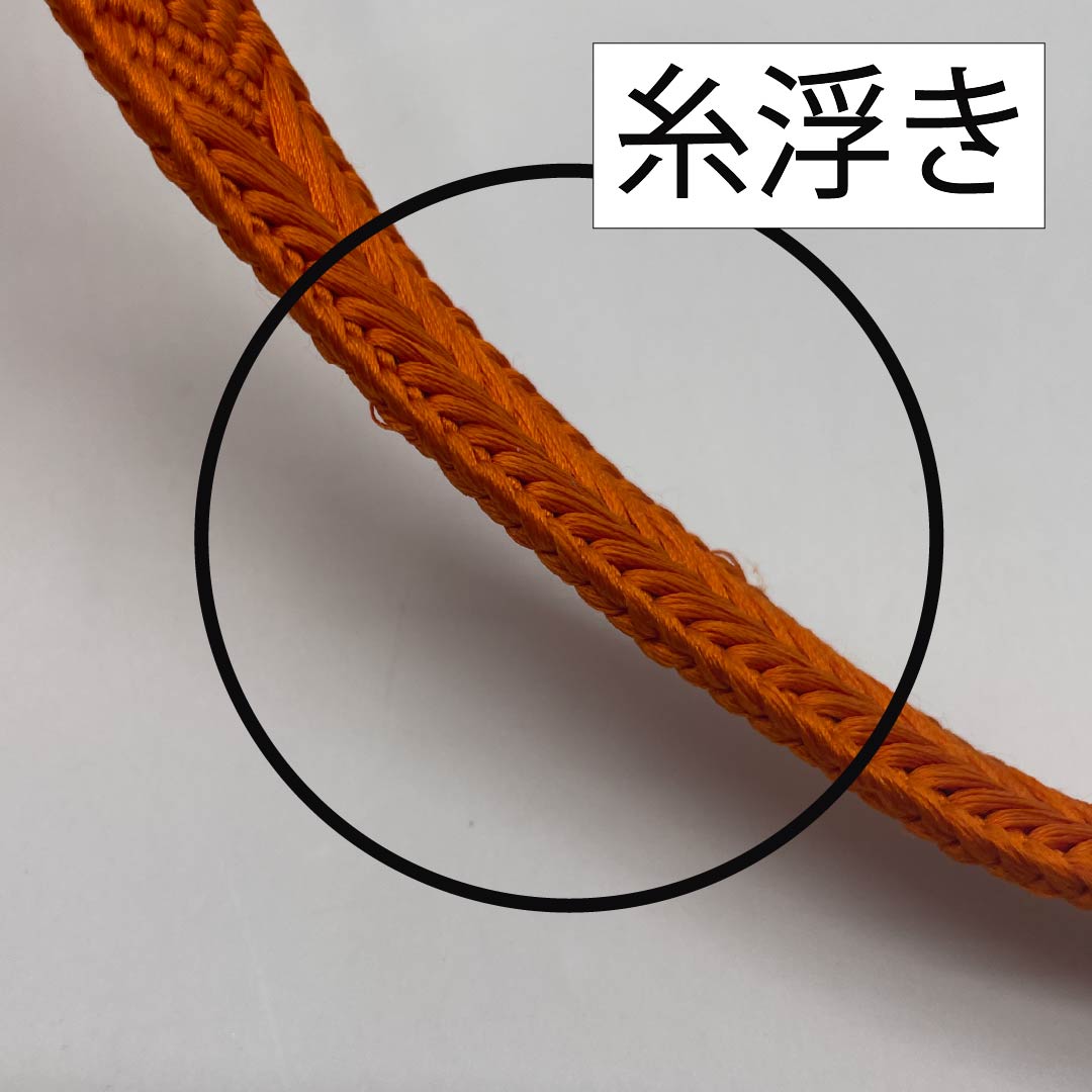帯締め 正絹 Sランク 赤橙色（あかだいだいいろ） 長さ約160cm 幅約1.5cm カジュアル 橙系 1135003972326