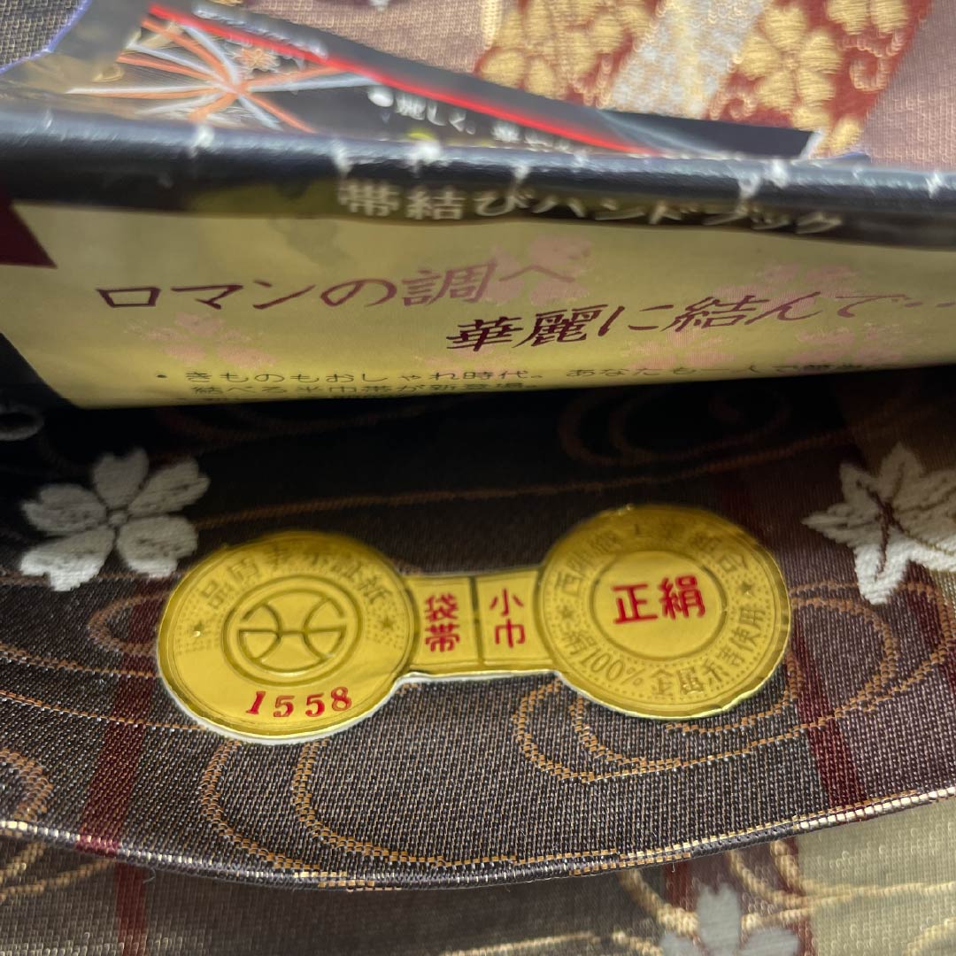 【未仕立】半幅帯 正絹 Sランク  古典柄 花唐草 菊   帯丈438cm グラデーション系 1125001792499