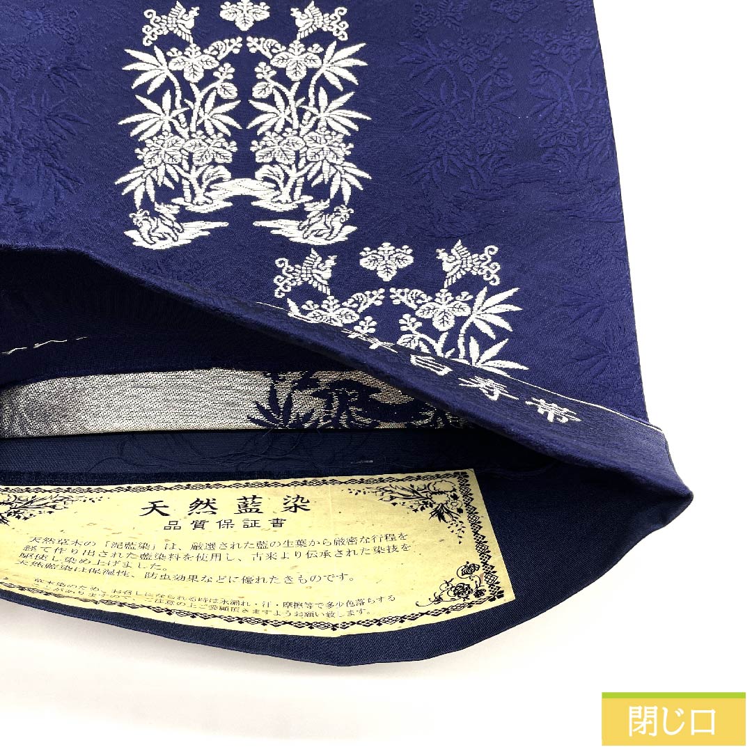 【未仕立】袋帯 正絹 NEWランク 紺瑠璃色（こんるりいろ） 藍染 吉祥白寿帯   帯丈435cm 六通 セミフォーマル 紺系 1123010631318