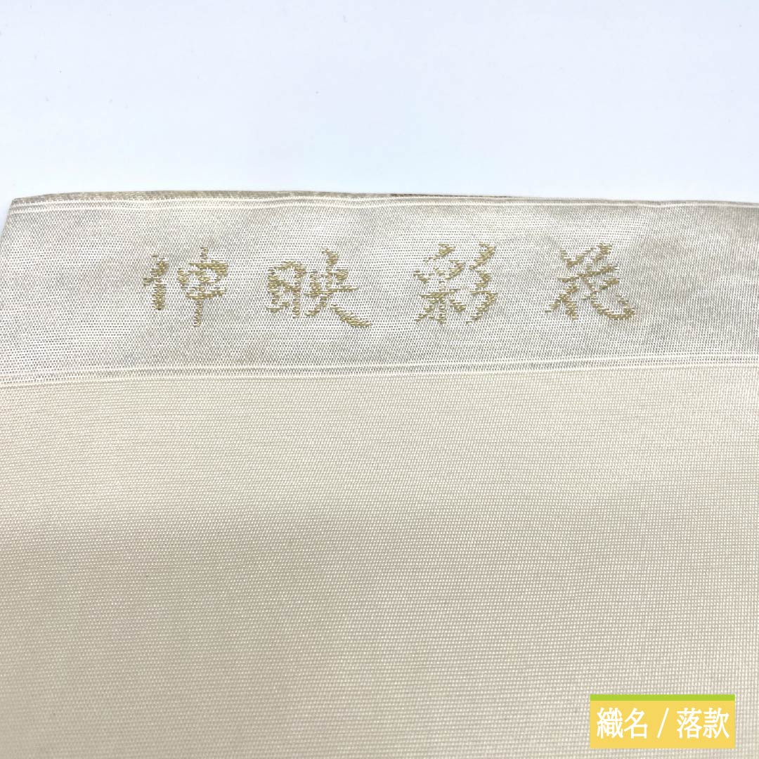 Nagoya obi, chalk-colored, Hasegawa Orimono, Shinei Saika, camellia, obi length 359cm, pure silk, S rank, six-pass, casual, silver, 1124007872322, Nagoya-made
