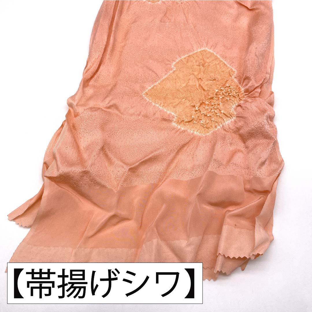 （新古品） 帯締め・帯揚げセット 正絹 NEWランク 東雲色（しののめいろ） 絞り 長さ約161cm 幅約1.5cm カジュアル ピンク系 1141000291313