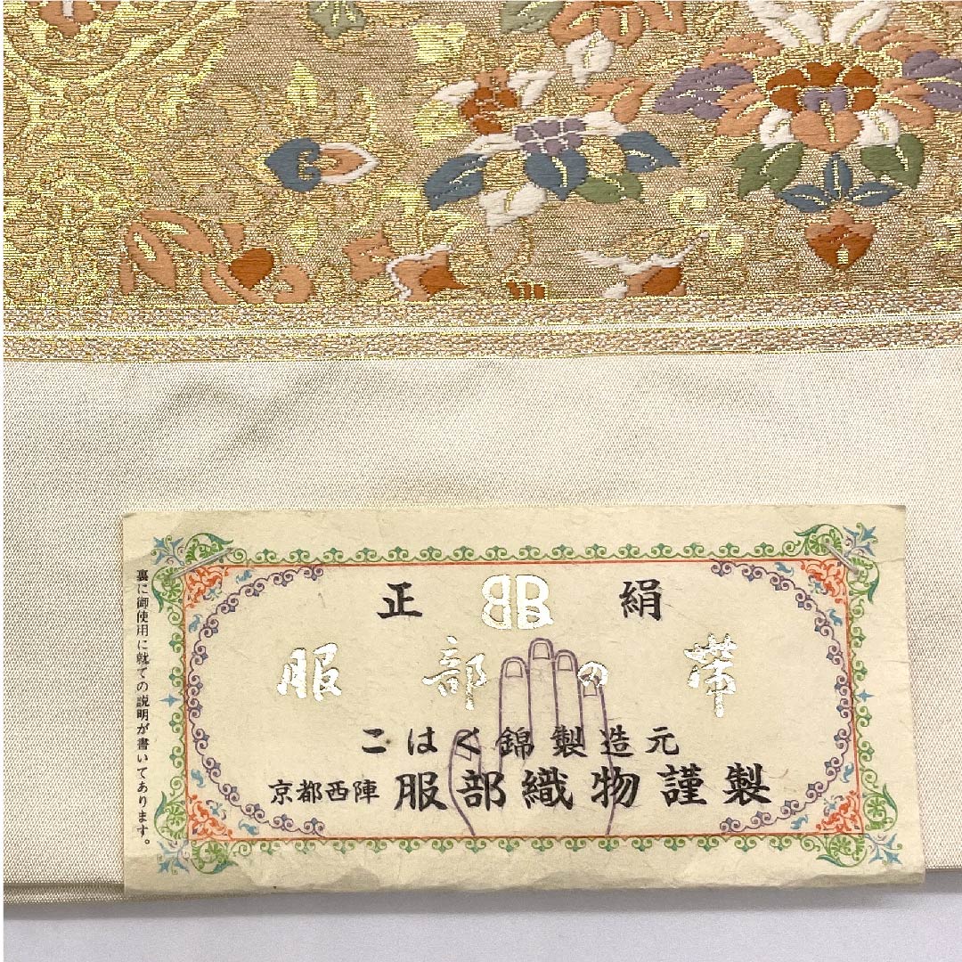 【未仕立】袋帯 正絹 Aランク 金色 吉祥文様 服部織物謹製   帯丈428cm 六通 フォーマル 金系 1123006013321