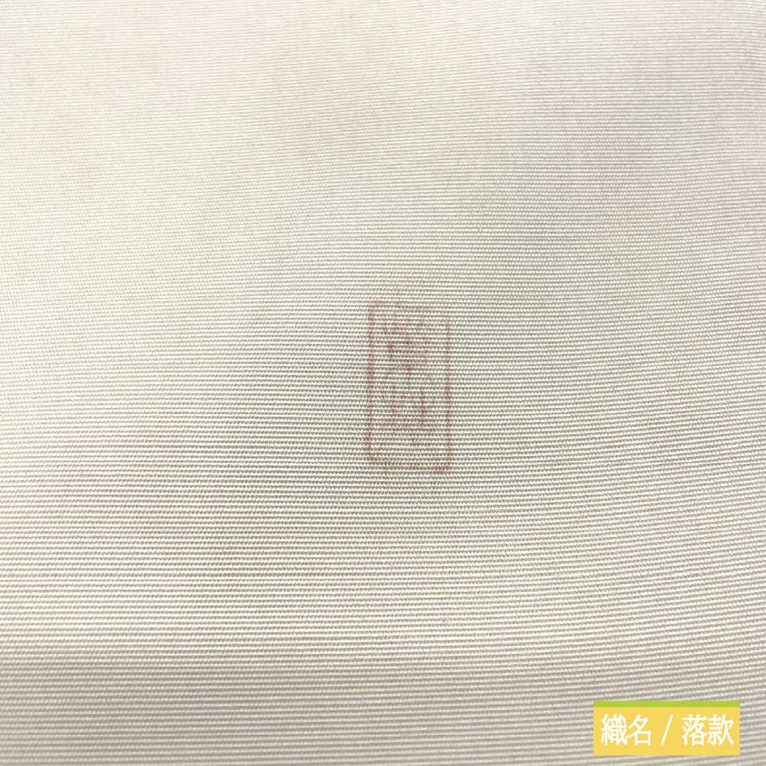 名古屋帯 生成り色（きなりいろ） 染め帯 作家物 辻ヶ花模様 帯丈352cm 正絹 Sランク ポイント柄 セミフォーマル クリーム系 1124008502315 名古屋仕立て