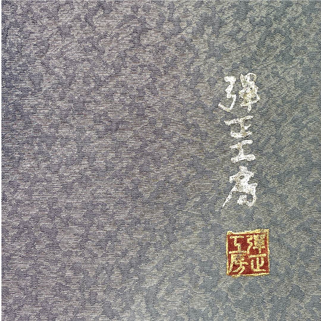 袋帯  螺鈿 幾何学模様 帯丈436cm 正絹 Sランク ポイント柄 カジュアル グラデーション系 1123007112399