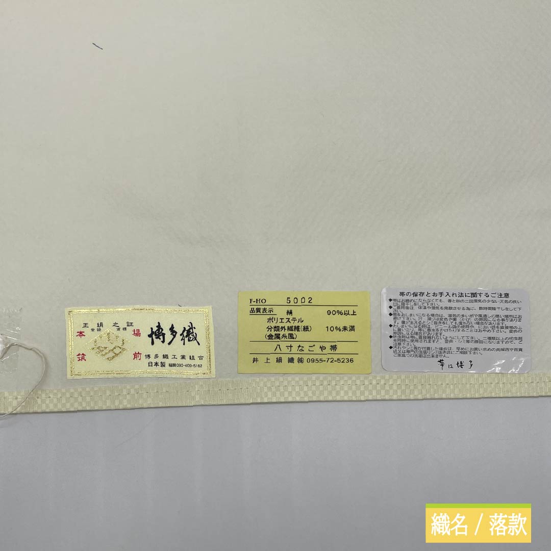 （新品未使用品）名古屋帯 正絹 NEWランク 濃桔梗色（こいききょういろ） 博多織 本場筑前博多織 八寸名古屋帯 帯丈367cm 全通 カジュアル 青系 1124009641317 松葉仕立て
