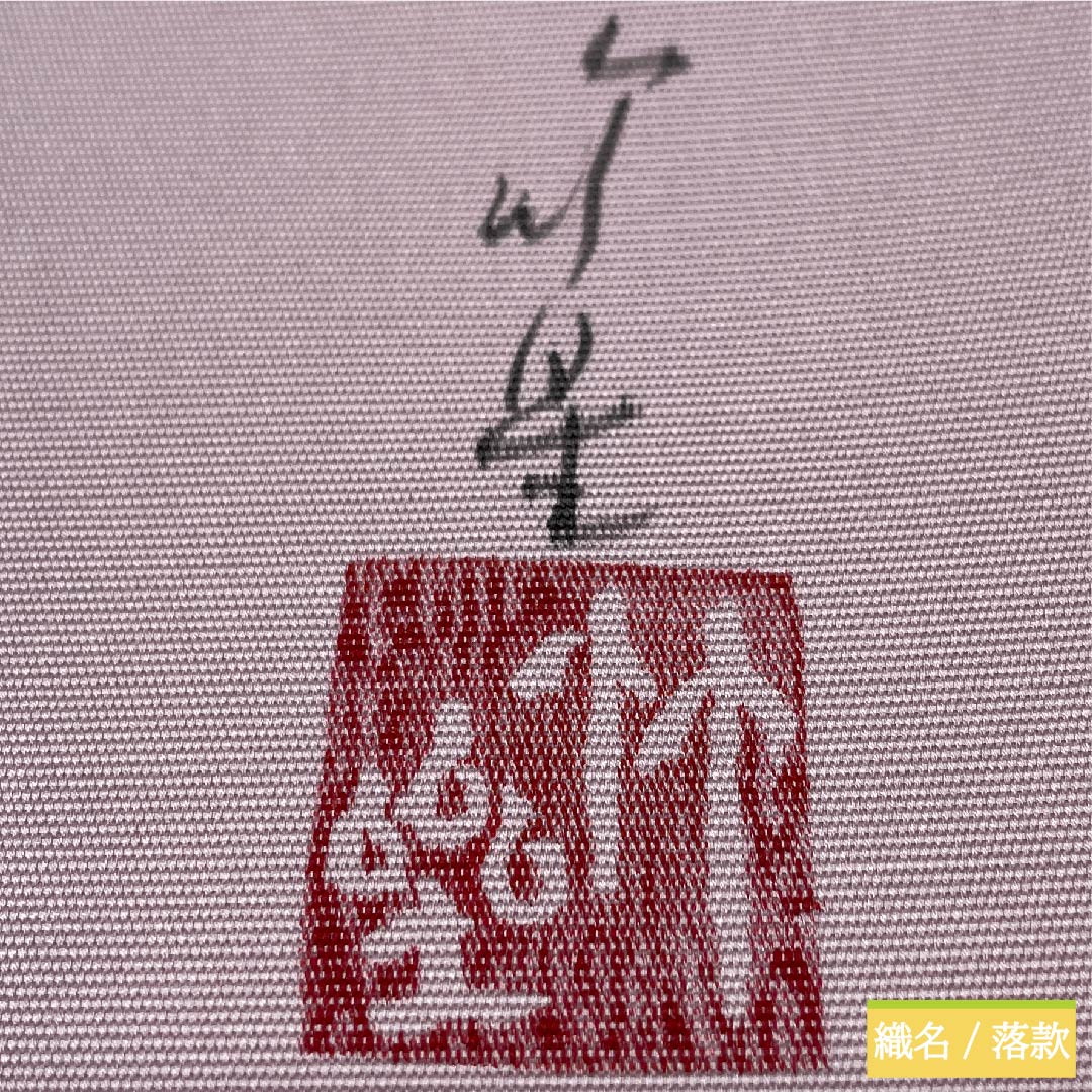 Nagoya obi, white and plum color, artist's work, fish pattern, abstract bird, abstract flower pattern, obi length 373cm, pure silk, S rank, point pattern, casual, purple, 1124005682320, Nagoya tailoring
