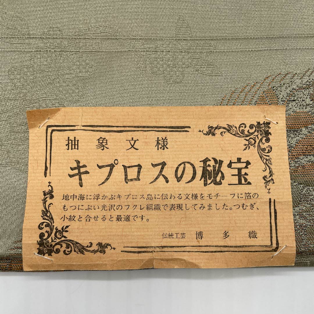 Nagoya obi, yellow-grey, Hakata weave, puffed weave, Cyprus treasure, obi length 356cm, pure silk, S rank, six-pass, casual, green, 1124008202319, Matsuba style