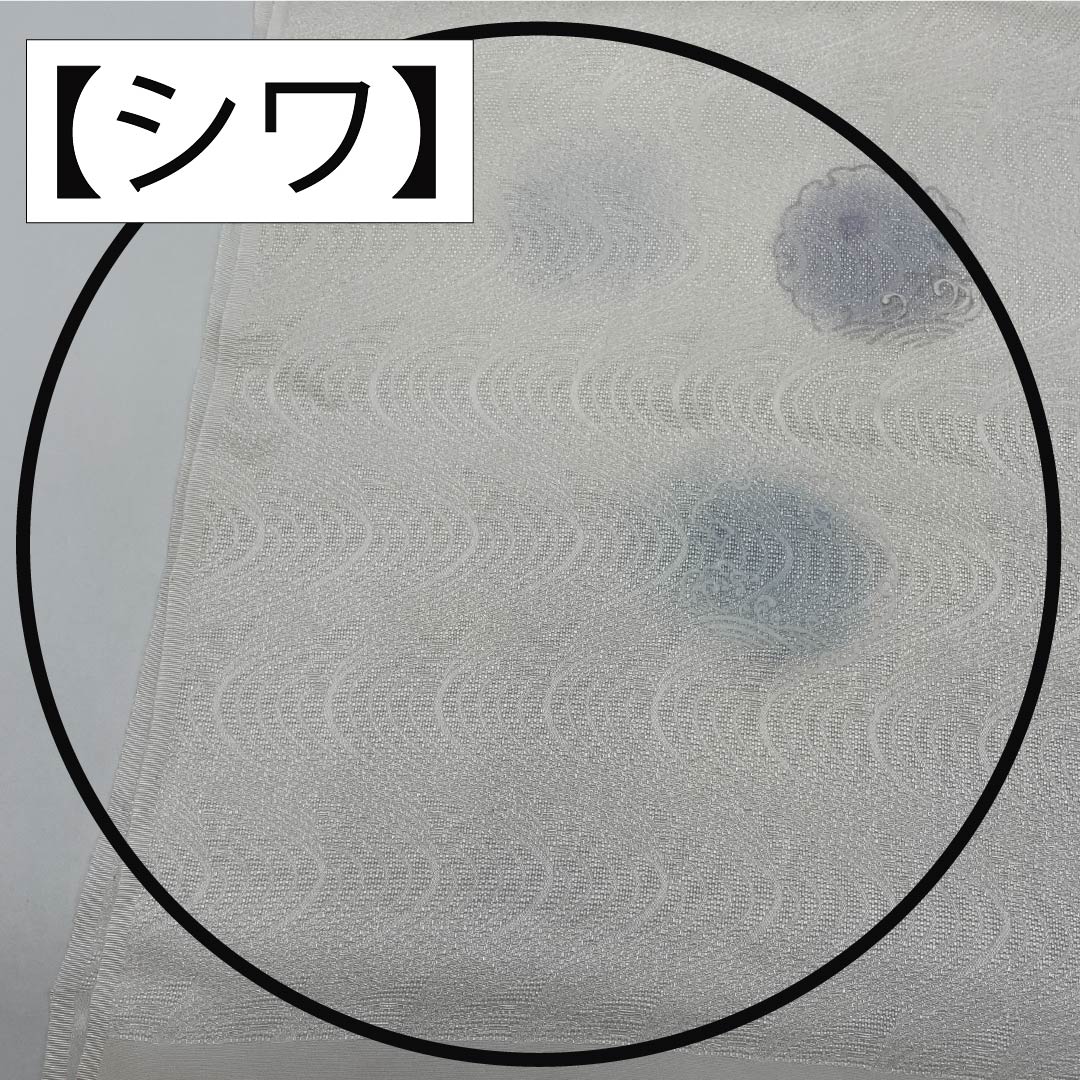 Semi-formal silk obiage (sash sash), grade A, gofun-iro (white powder-colored), with a design of flowing water, snowflakes, and waves. Length: approximately 180cm, width: approximately 30cm, white, part number 1136002273911