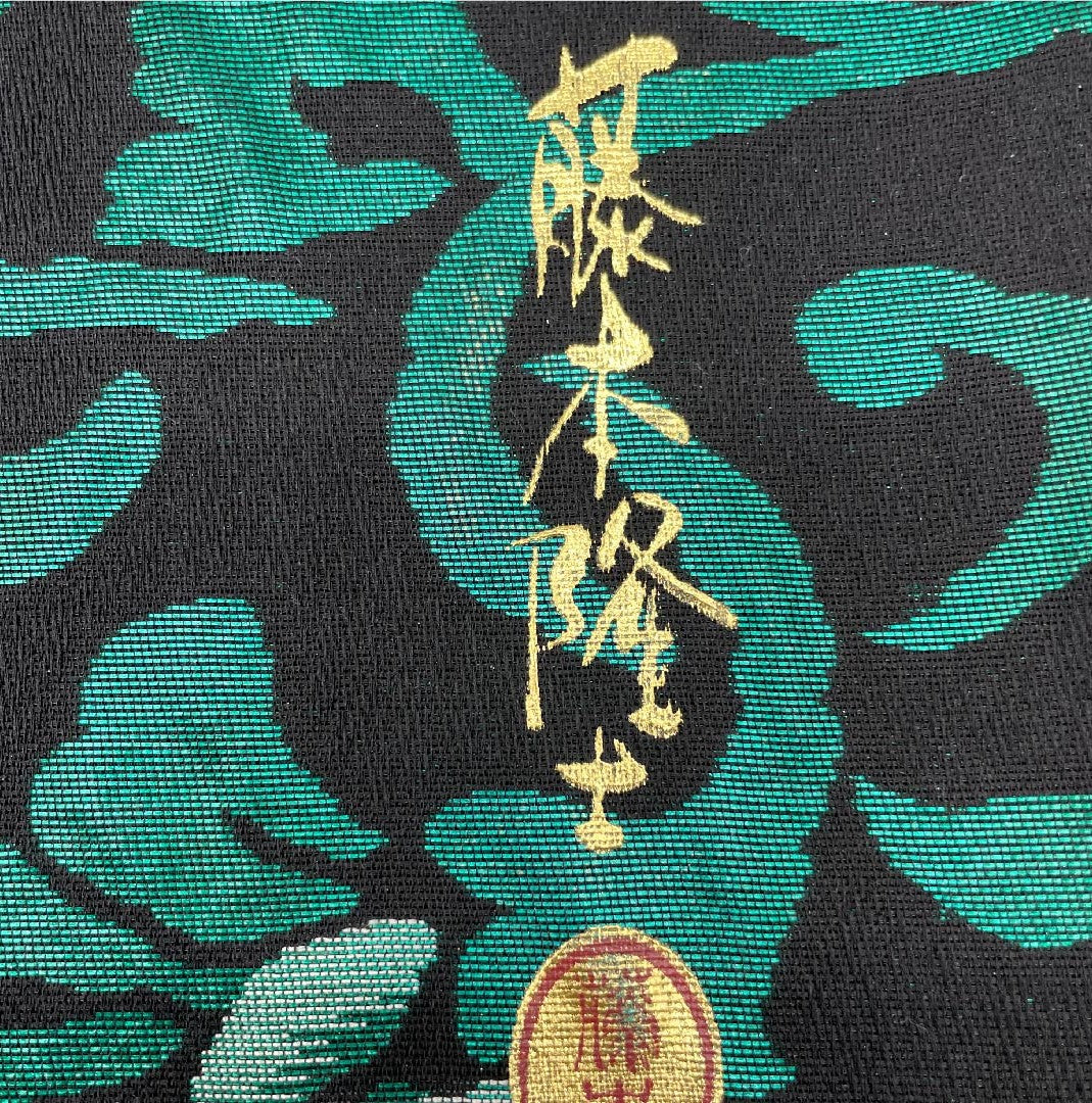 【未仕立】袋帯 正絹 NEWランク 黒色 花唐草 藤本隆士 螺鈿作家  帯丈466cm 六通 フォーマル 黒系 1123009051410