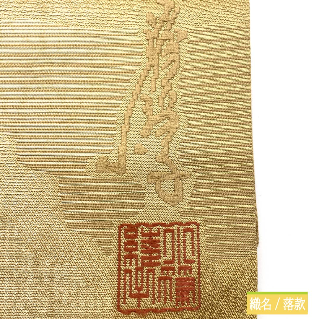 名古屋帯 東京白茶色（とうきょうしらちゃいろ） 作家物 抽象模様 帯丈361cm 正絹 Sランク ポイント柄 セミフォーマル ベージュ系 1124008402325 名古屋仕立て