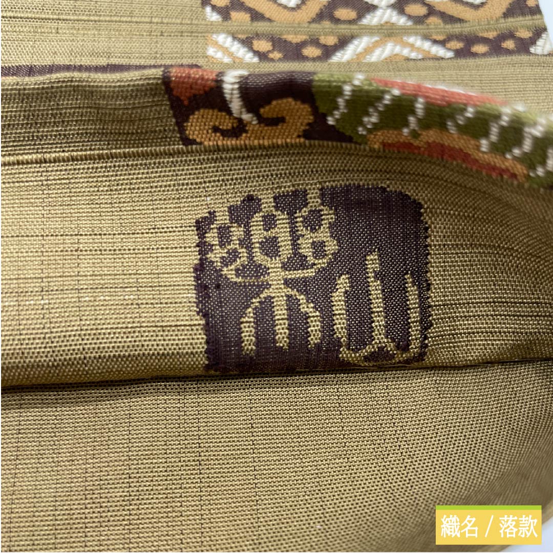 袋帯 正絹 丁子煤竹色（ちょうじすすたけいろ） 市松 正倉院模様 帯丈428cm Sランク 六通 カジュアル ベージュ系 1123012402325