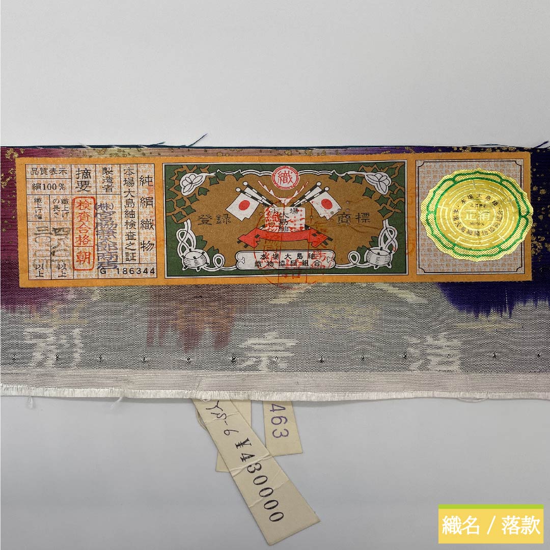 袋帯 正絹 熨斗目花色（のしめはないろ） 本場大島紬 リバーシブル 帯丈424cm Sランク 六通 セミフォーマル グラデーション系 1123011212399