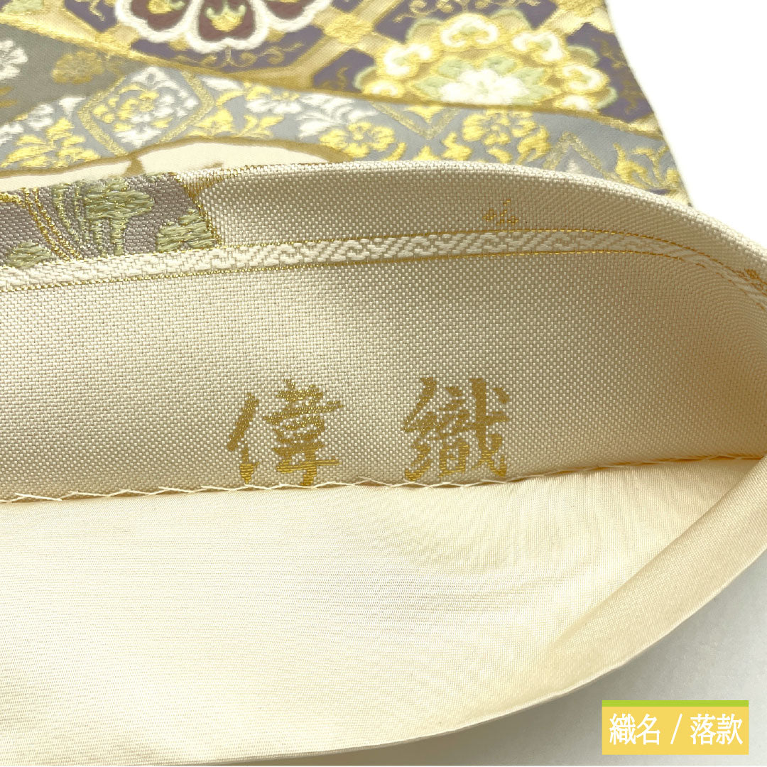 Fukuro Obi (sash), pure silk, B-grade, milky white, Nishijin-ori (fine weave), auspicious motifs, length 448cm, six-pass, formal, cream-colored, product number 1123016094315