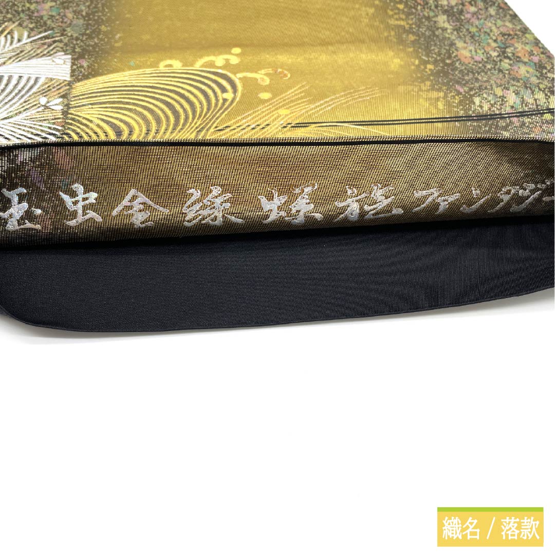 袋帯 正絹 金色（きんいろ） 玉虫金彩 金銀彩 玉虫金綵螺施ファンタジー 作家物 帯丈440cm Sランク 六通 フォーマル 金系 1123012032321