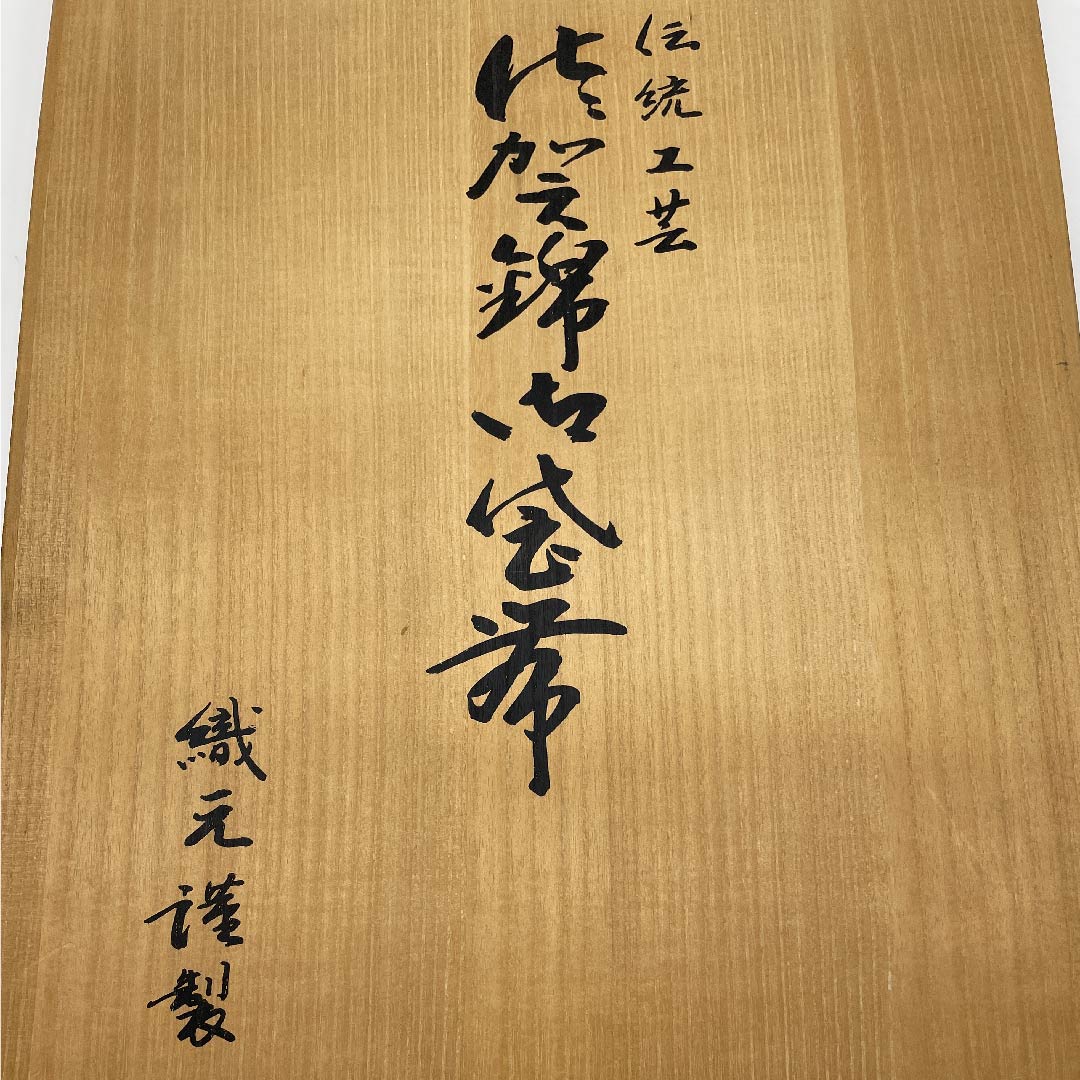 Fukuro Obi Gold Saga Nishiki Cherry Blossom Crane Length 450cm Pure Silk A Rank Six-way Formal Gold 1123006063321