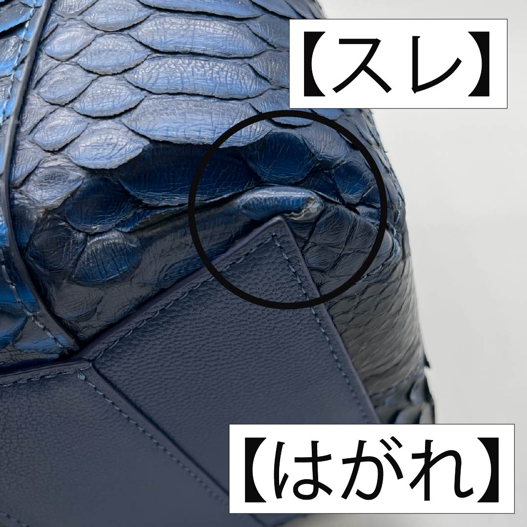 （新古品） 洋装バッグ パイソン Aランク 新古品 パイソン パッチワーク 青系 119700022317