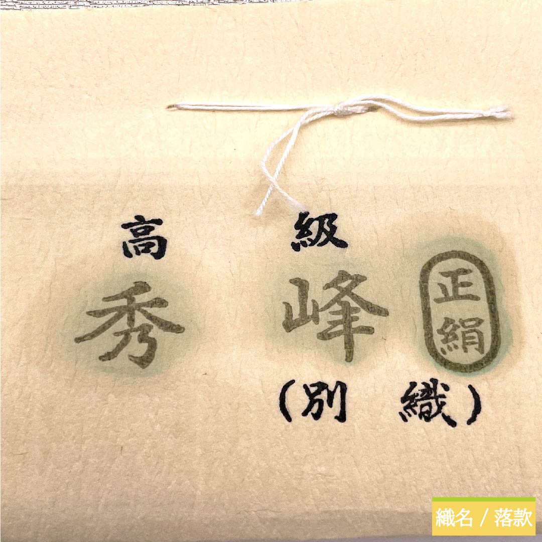 【未仕立】袋帯 正絹 Sランク 胡粉色（ごふんいろ） 扇面 御所車 菊 秀峰 帯丈404cm 六通 フォーマル 白系 1123010252311
