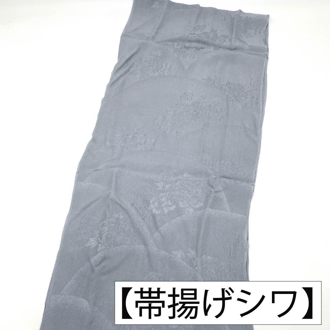 (Like new) Pure silk obijime and obiage set, light dull color, suitable for mourning wear, approximately 163cm long and 1.5cm wide, grayish-gray, product number 1141000201322
