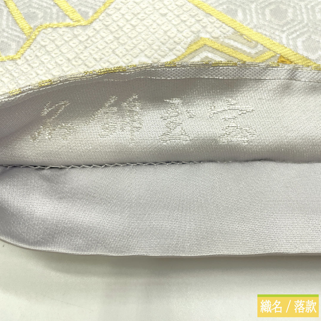 袋帯 正絹 Aランク 名錦至宝 西陣織 吉祥文様   帯丈430cm 六通 フォーマル 銀系 1123017413322