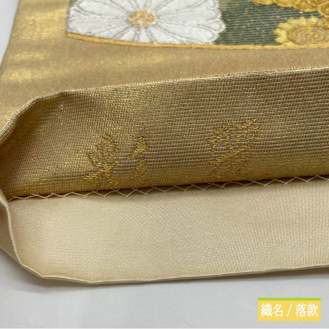 袋帯 正絹 Sランク 彩麗 引箔 留袖用 菊花 帯丈448cm 六通 フォーマル 金系 1123015222321