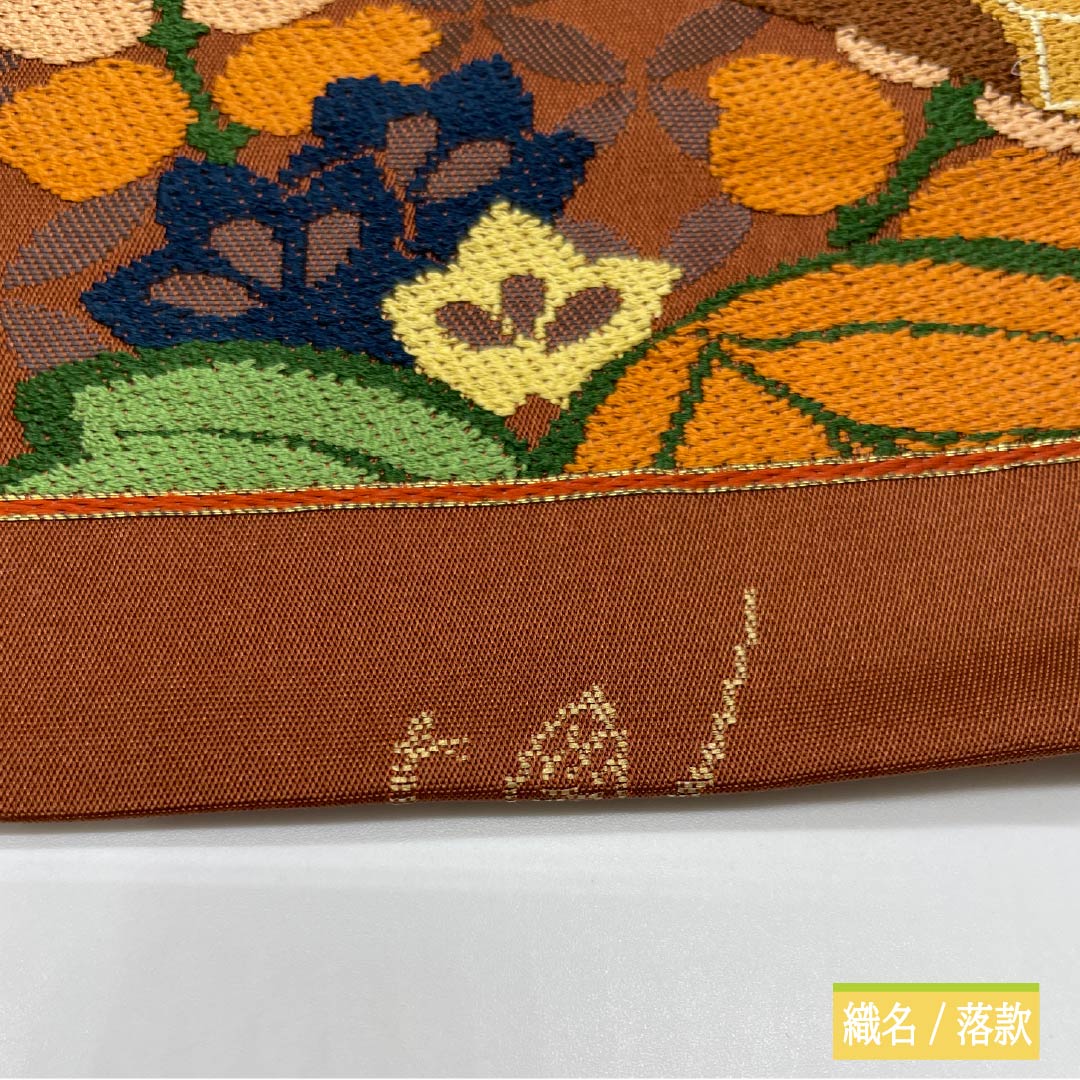 Brownish-brown silk obi for formal wear, suitable for furisode (long-sleeved kimono). Made by Shirayaen Oba and featuring paulownia wood. Length: 434cm. S-rank. Six-fold weave. Brown. Product code: 1123014422314