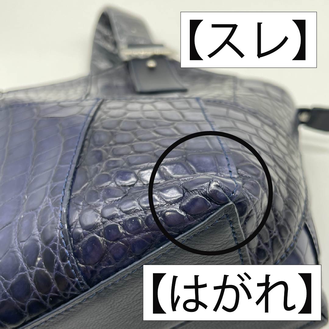 （新古品） 洋装バッグ パイソン Aランク 新古品 クロコダイル パッチワーク 紺系 119700024318
