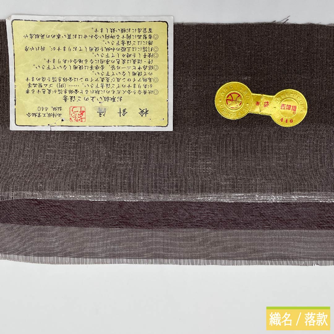 袋帯 正絹 消炭色（けしずみいろ） 加納幸 横段 ドット 丸 帯丈449cm Sランク 全通 カジュアル 茶系 1123011362314