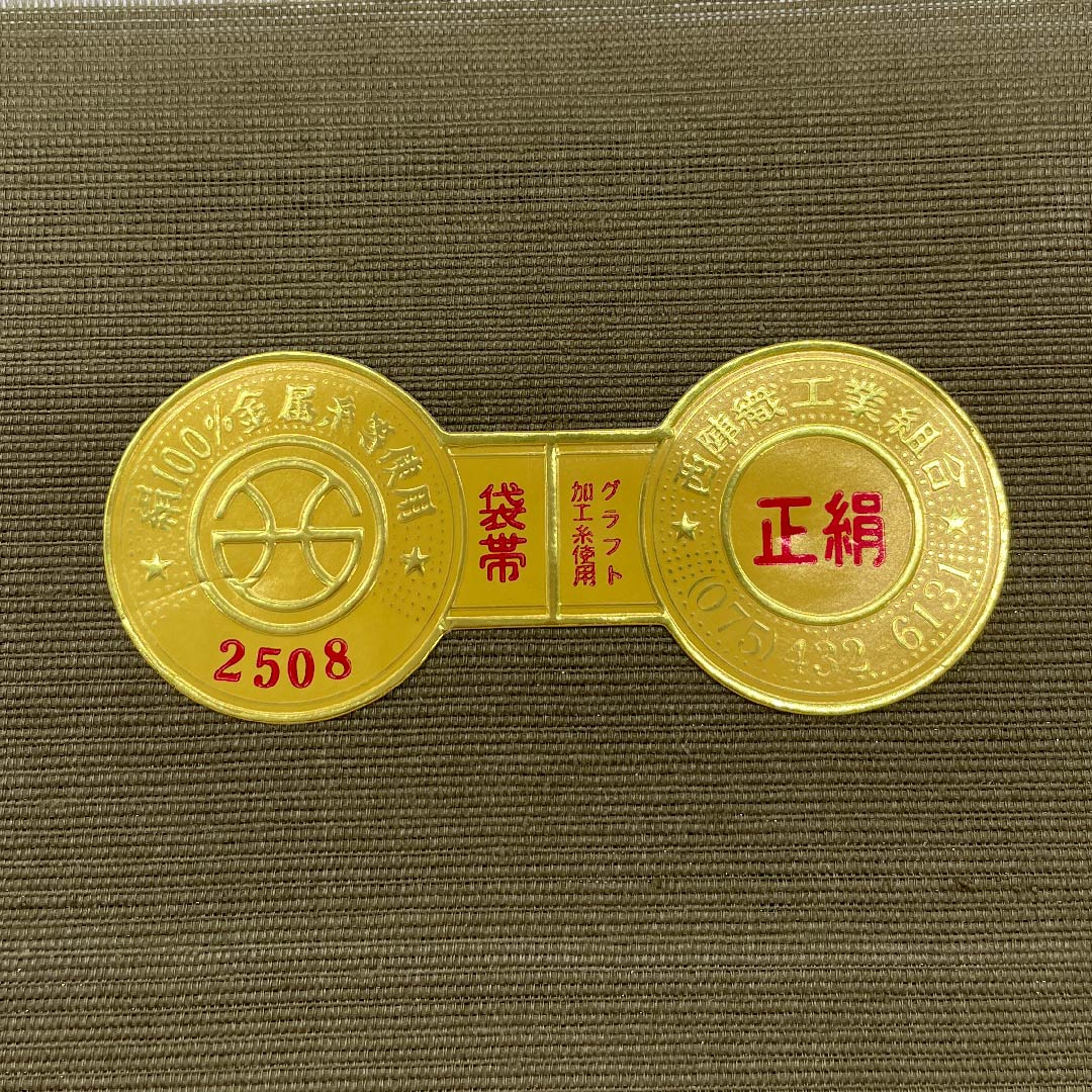 袋帯 璃寛茶色（りかんちゃいろ） 唐草段華文 ビロード 帯丈436cm 正絹 Sランク 六通 セミフォーマル 緑系 1123009432319