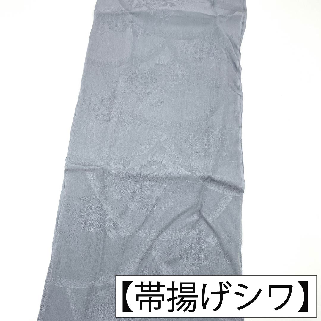 (Like new) Pure silk obijime and obiage set, light dull color, suitable for mourning wear, approximately 163cm long and 1.5cm wide, grayish-gray, product number 1141000201322