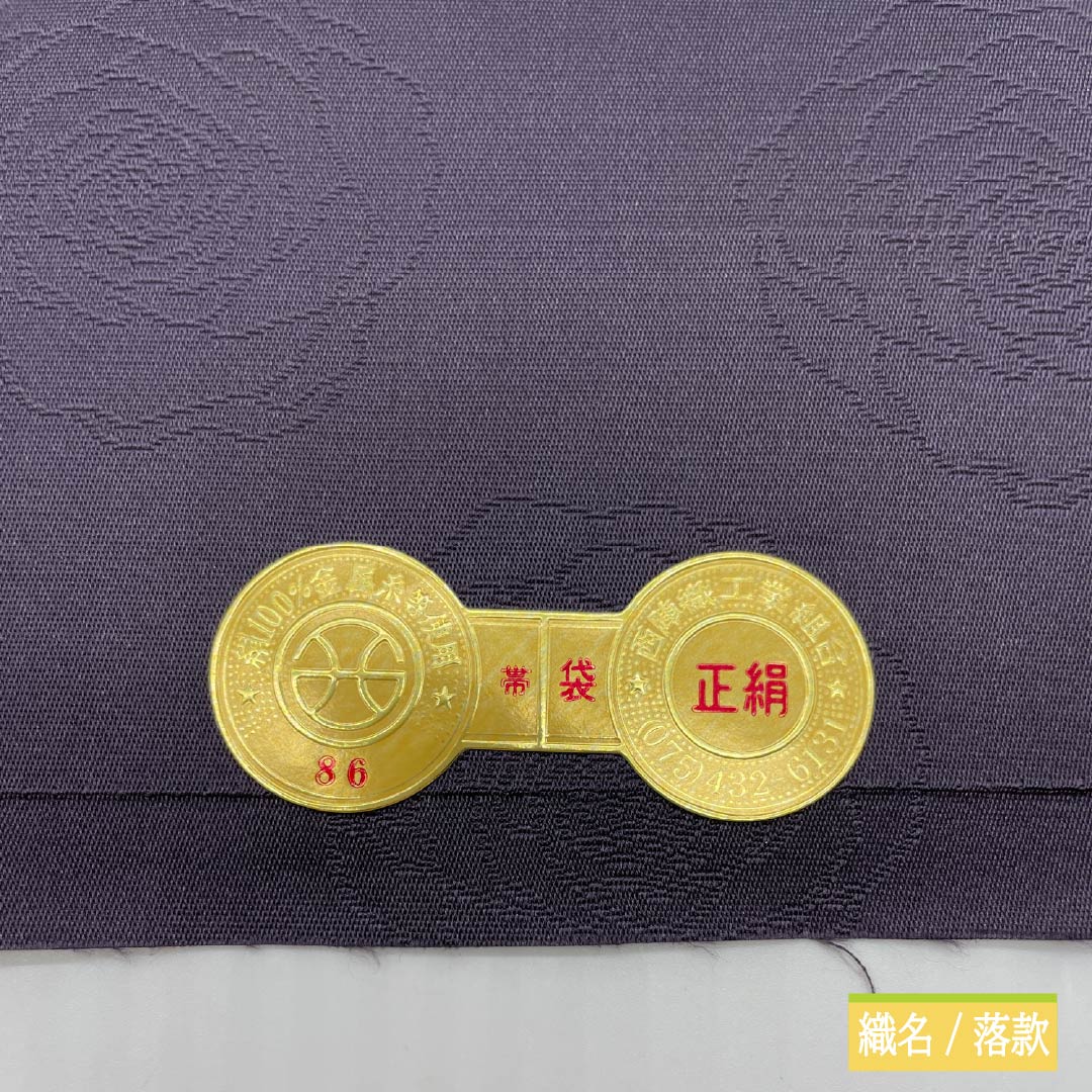 袋帯 正絹 草野一騎 辻梅機業店 作家物 太箔 帆 帯丈436cm Sランク 六通 セミフォーマル 黒系 1123014732310