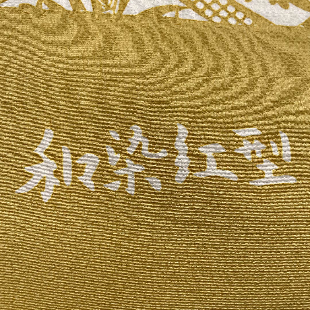Nagoya obi, gold (kanairo), artist work, Kuriyama Kobo, Japanese dyed red pattern, obi length 392cm, pure silk, A rank, six-pass, casual, beige, 1124008253425, Nagoya tailoring