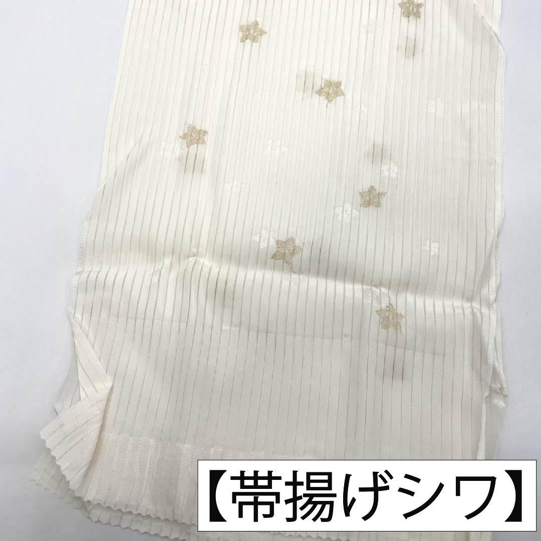 (Like new) Pure silk obijime and obiage set, milky white, made by Watakei, with a three-fingered seal. For formal wear, suitable for formal kimono. Length: approximately 164cm, width: approximately 1.7cm. Product code: 1141000281311