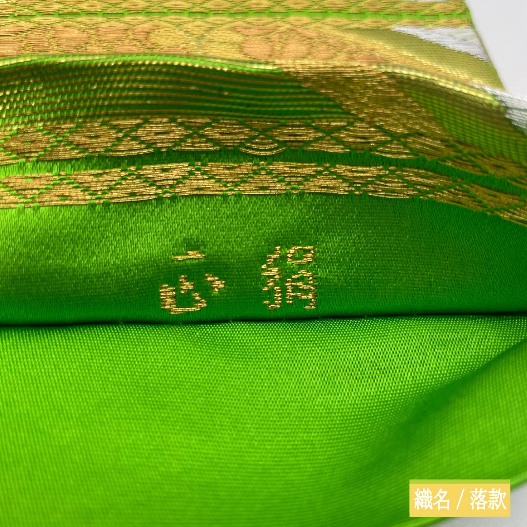Yellow-green fukuro obi (sash) for furisode (long-sleeved kimono) made of pure silk by Hattori Orimono, featuring Shiratori Tsuzuriko. Length: 415cm. A-rank. Six-fold obi. Formal. Green. Product number: 1123014473319