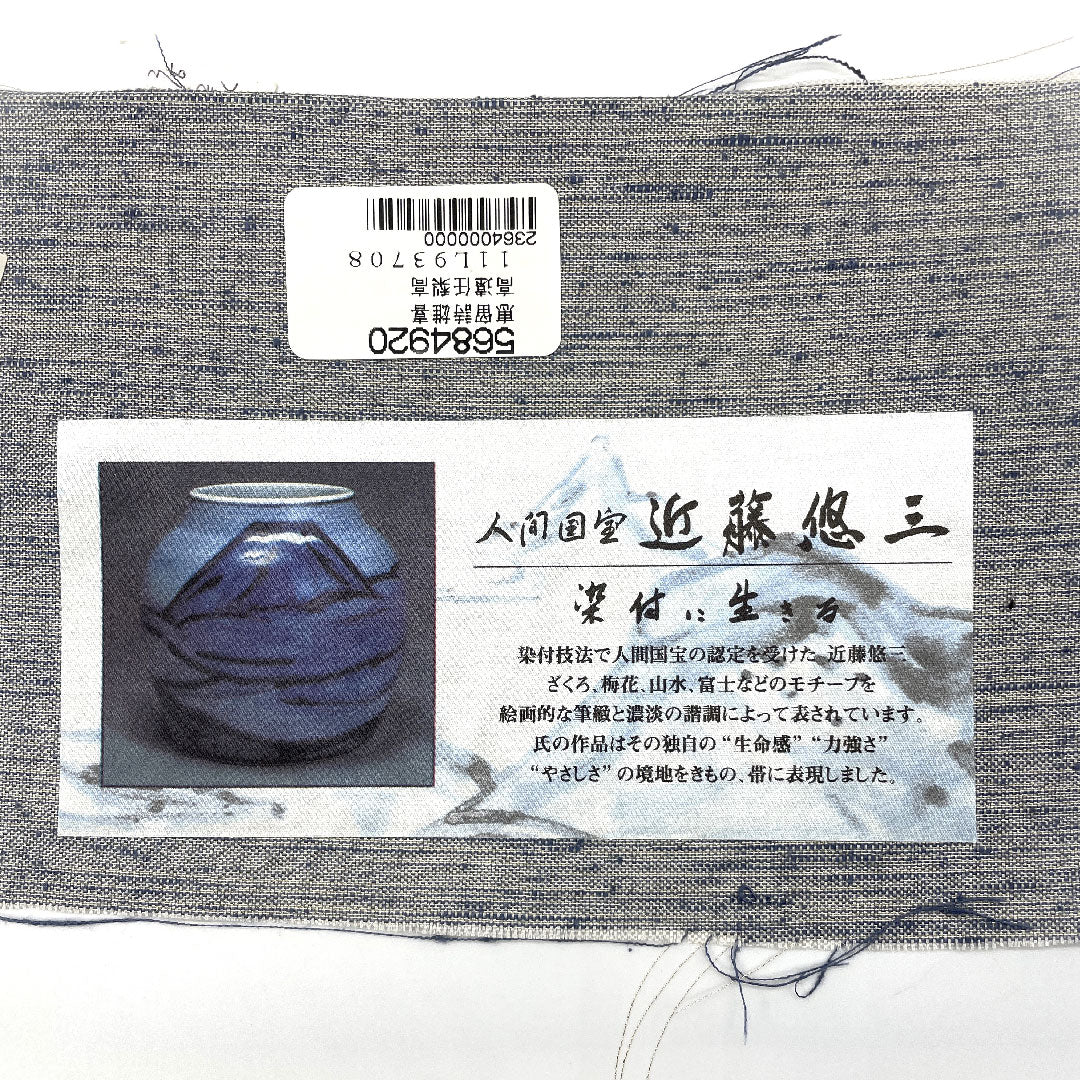 Fukuro Obi (Bag) with Gold Thread by Kondo Yuzo, Length 438cm, Pure Silk, S Rank, Six-Way, Formal, Gold, 1123004622321