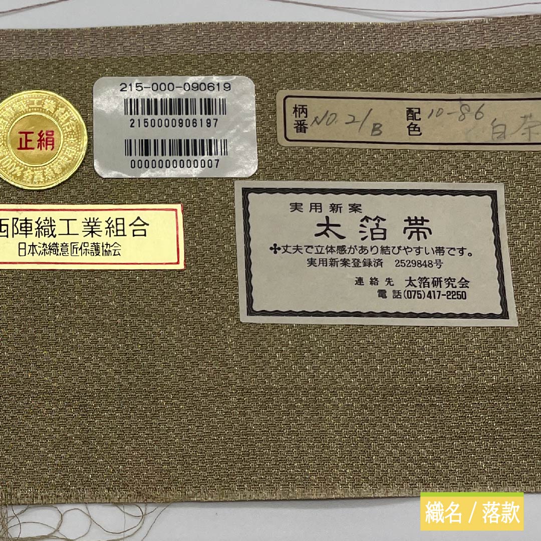Fukuro Obi (sash) made of pure silk with a fan-shaped design, thick gold leaf and string pattern, 444cm long, S rank, six-fold obi, semi-formal, gradient pattern, product number 1123014902399