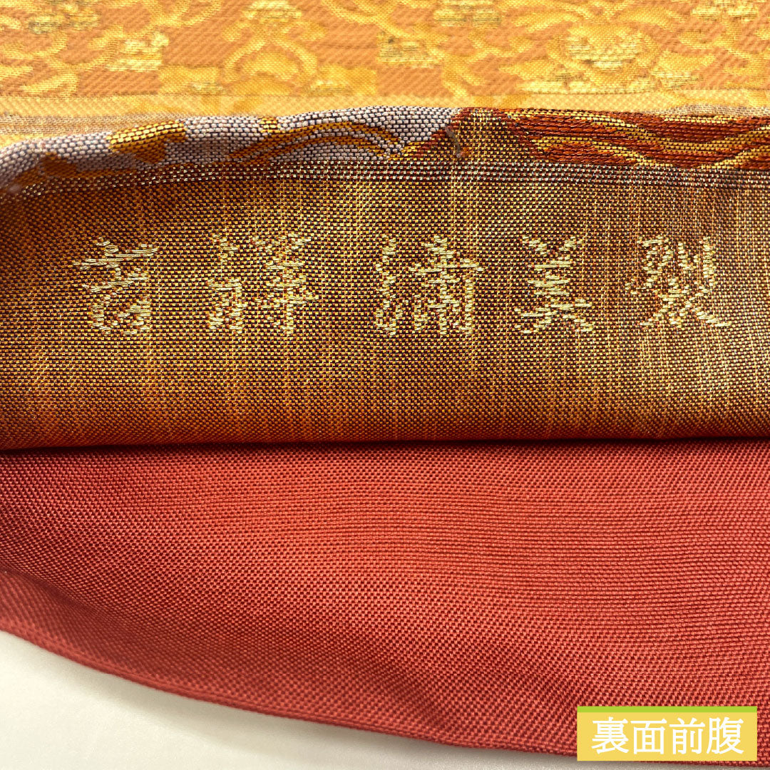 Fukuro Obi (Sash), Pure Silk, S-Rank, Auspicious Embroidery, Nishijin-ori, Length 440cm, Six-Ply, Semi-Formal, Brown, Item Number 1123016512314