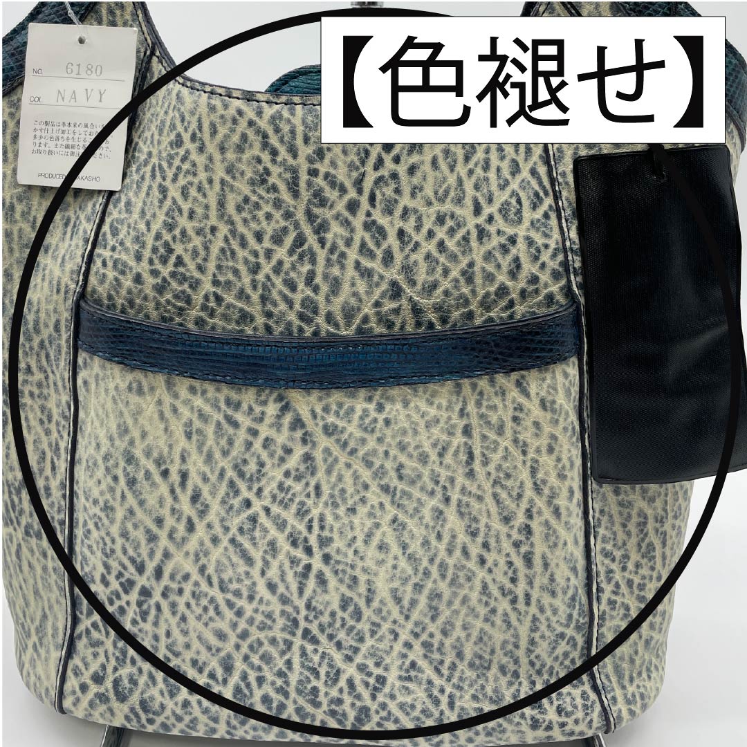 （新古品） 洋装バッグ オットセイ×リザード Aランク 新古品 オットセイ×リザード トートバッグ 紺系 119700040318