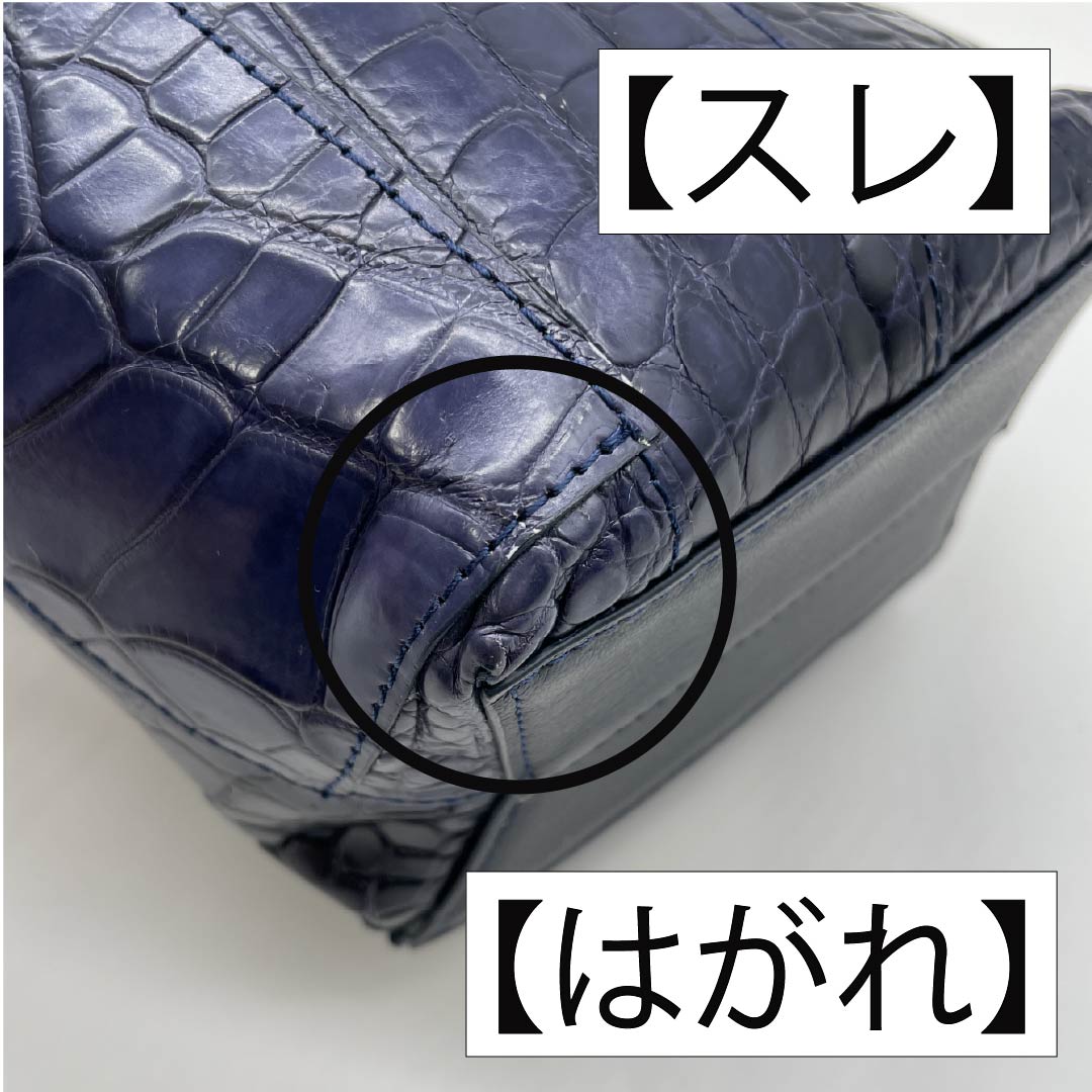 （新古品） 洋装バッグ パイソン Aランク 新古品 クロコダイル パッチワーク 紺系 119700024318