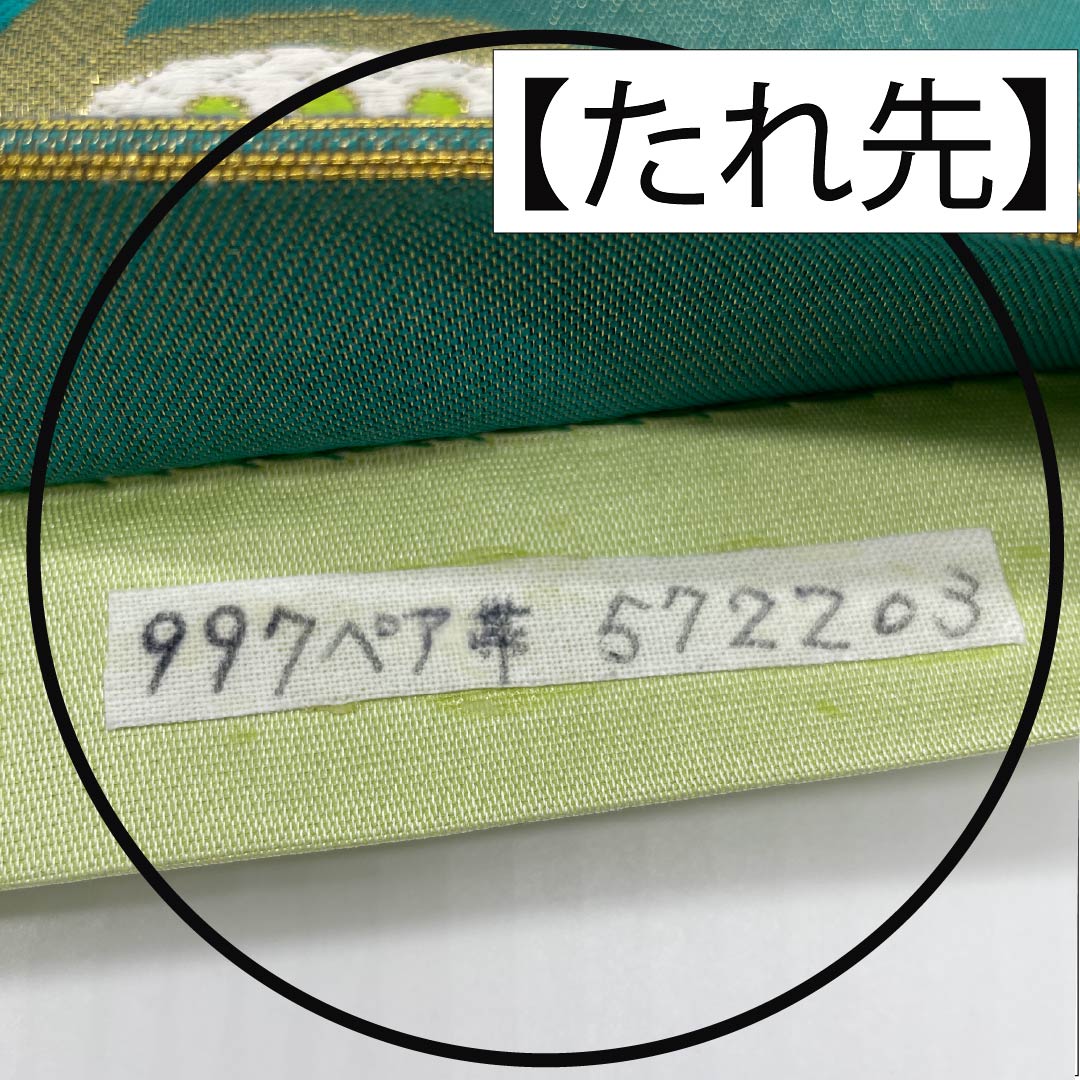 袋帯 正絹 エメラルドグリーン 振袖用 梅 帯丈432cm Aランク 六通 フォーマル 青系 1123013713317