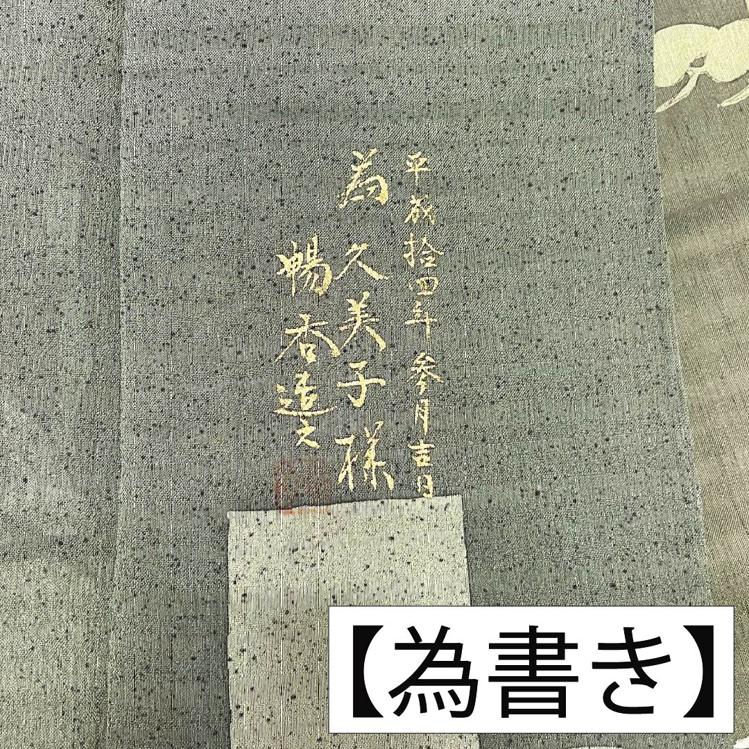 夏物 正絹 訪問着 Sランク 身丈160cm 裄丈67cm 岩井茶色（いわいちゃいろ） 京友禅 フクロウ 竹 紗 緑系 1132005052419