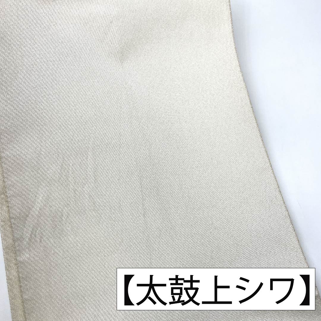 袋帯 正絹 Sランク 生成り色（きなりいろ） 綴れ織 文箱 観世水 帯丈436cm ポイント柄 フォーマル 白系 1123017722311